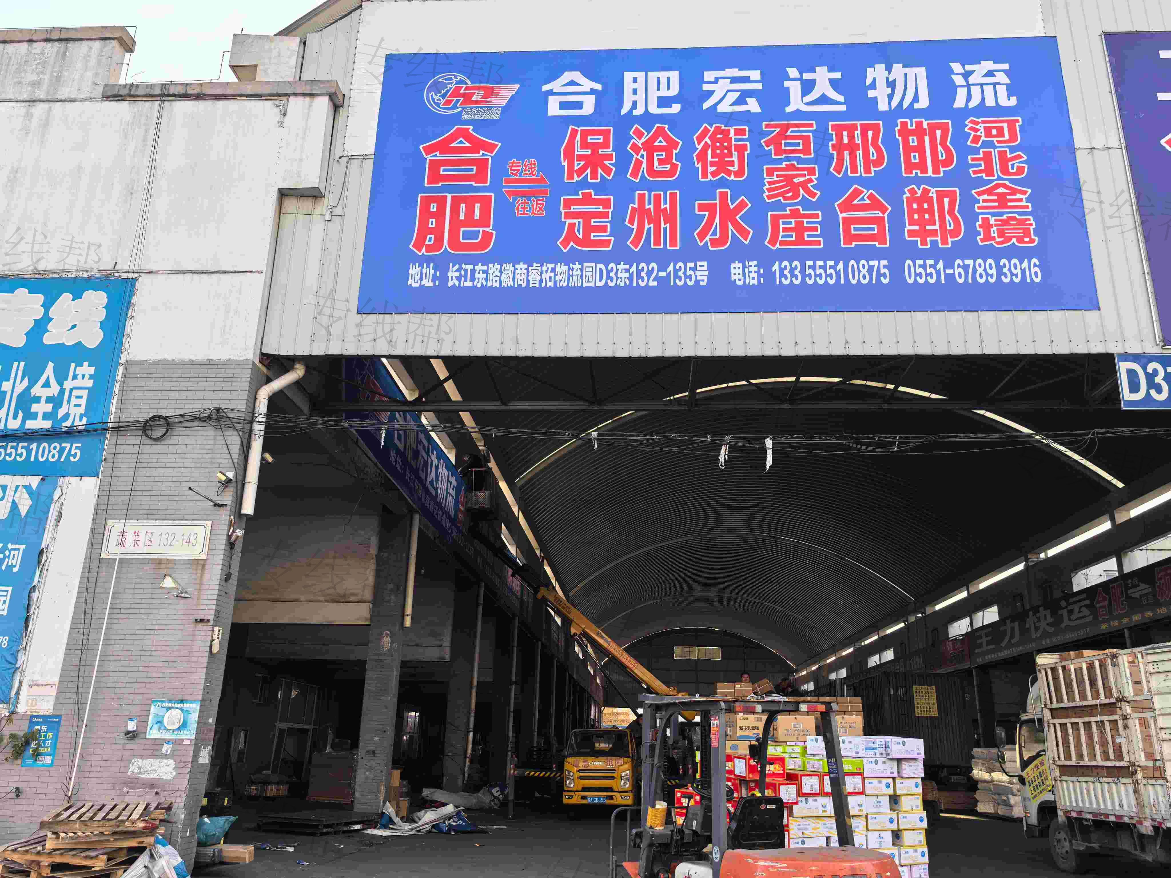 衡水宏达物流有限公司 衡水宏达物流有限公司