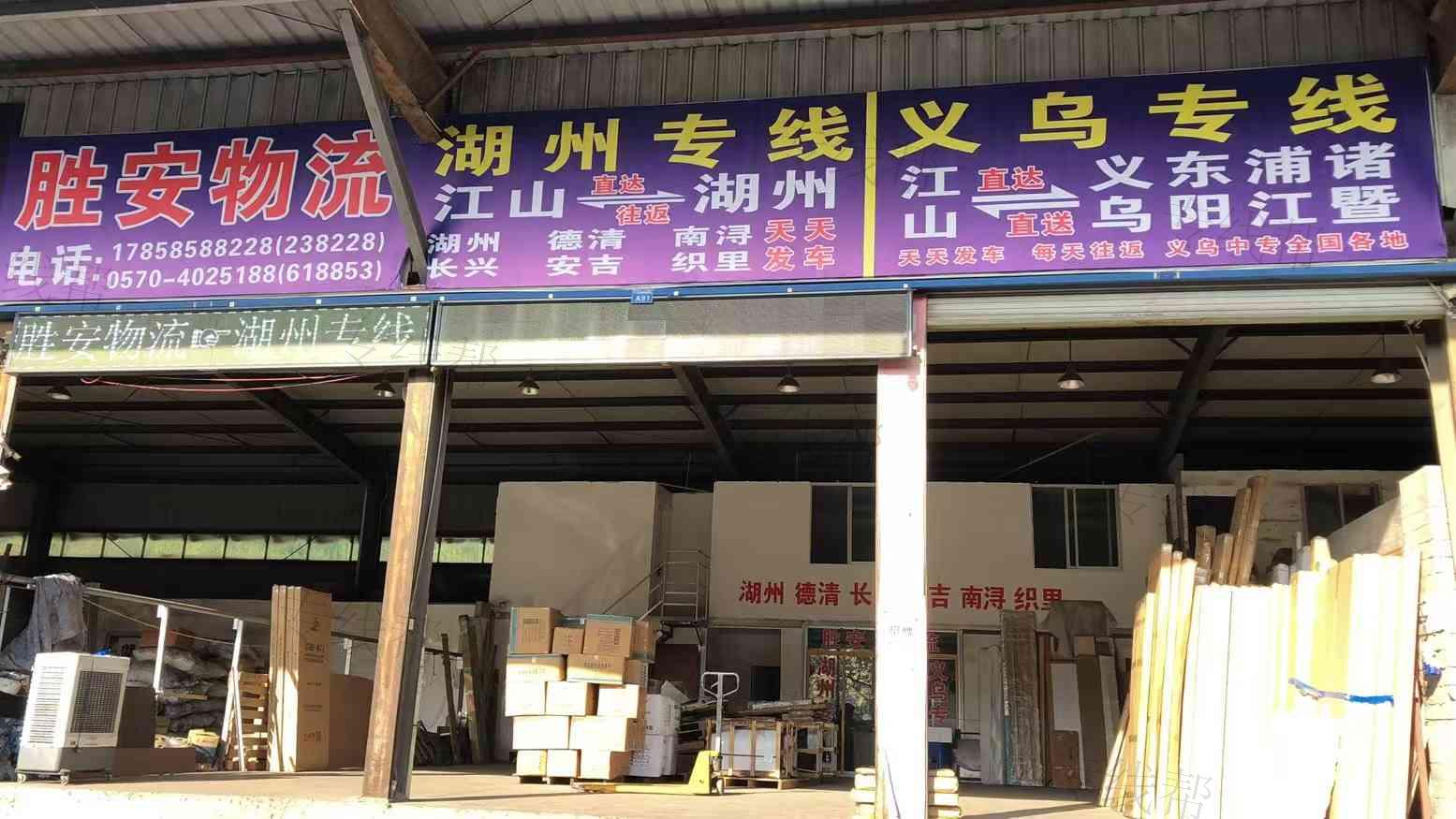 江山胜安物流