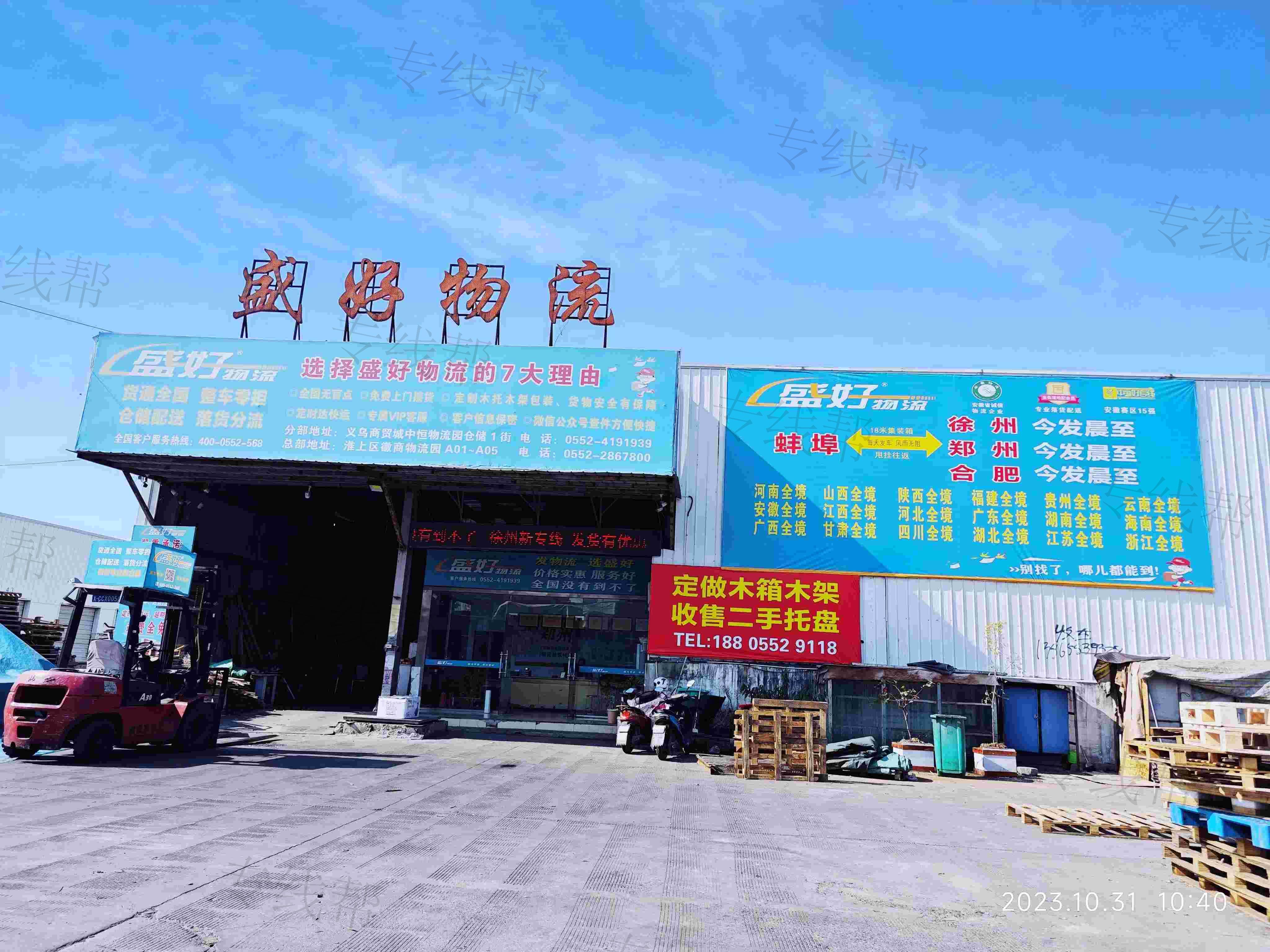 蚌埠市盛哲運(yùn)輸有限公司 蚌埠市盛哲運(yùn)輸有限公司