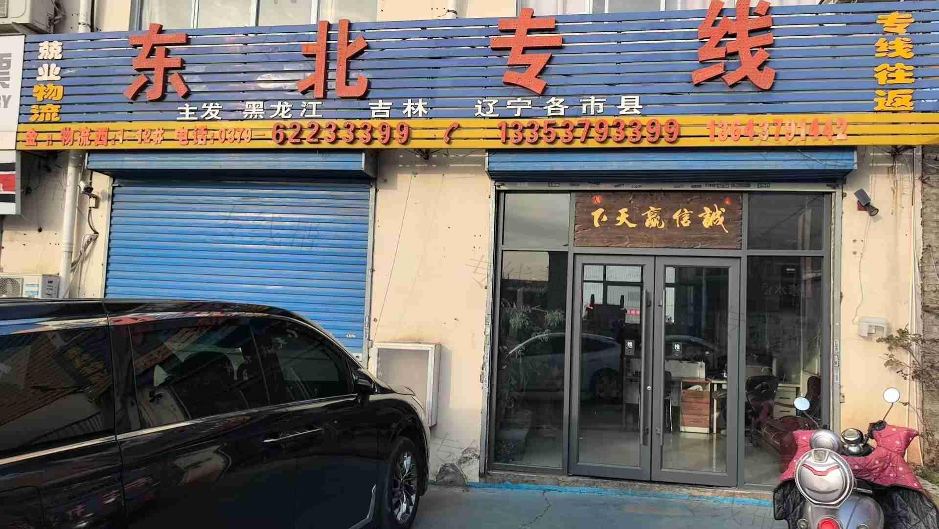 洛陽(yáng)兢業(yè)物流有限公司 洛陽(yáng)兢業(yè)物流有限公司