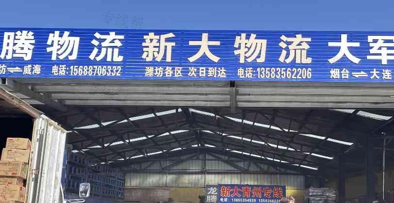 烟台新大物流