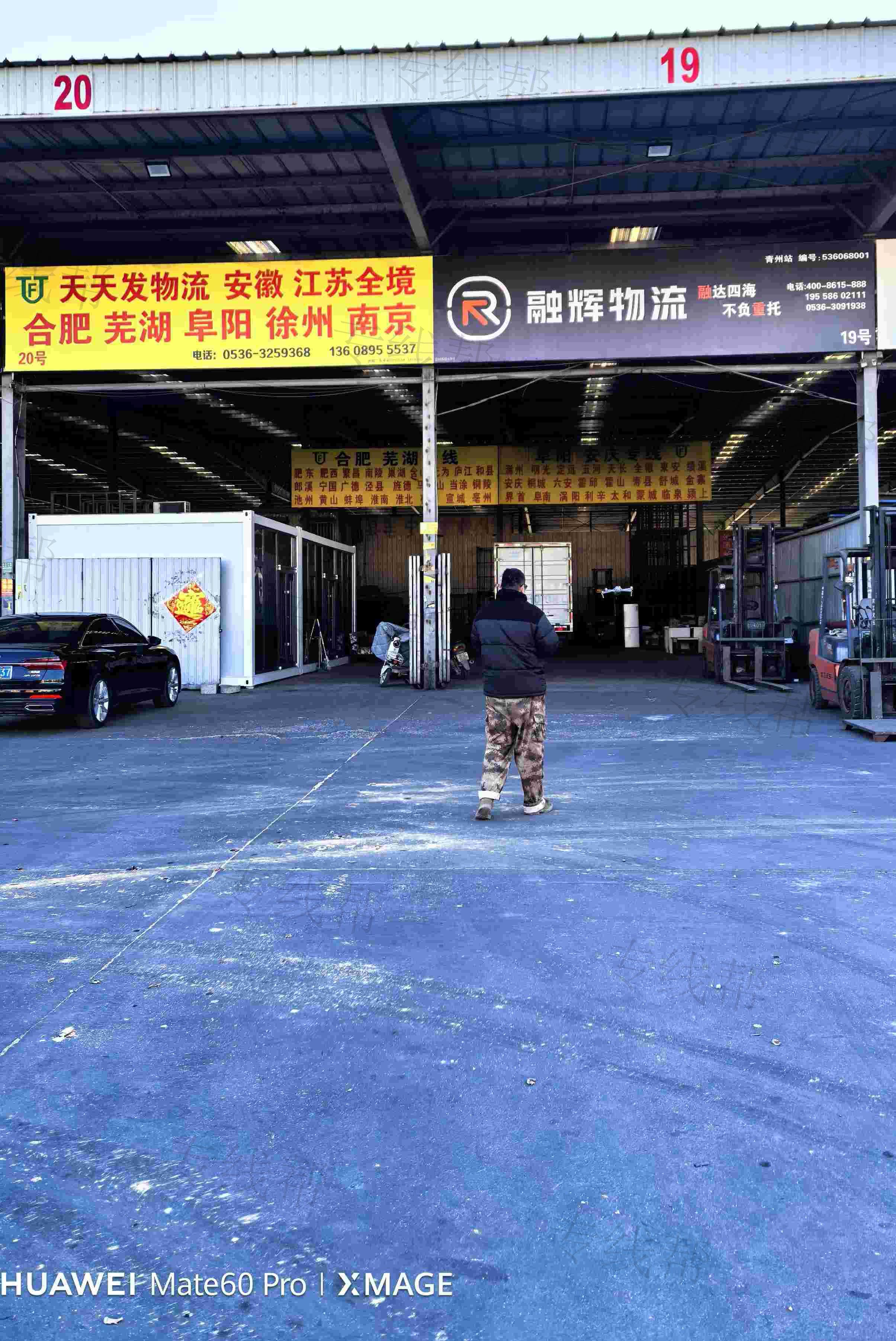 青州捷利天天發(fā)融輝物流有限公司
