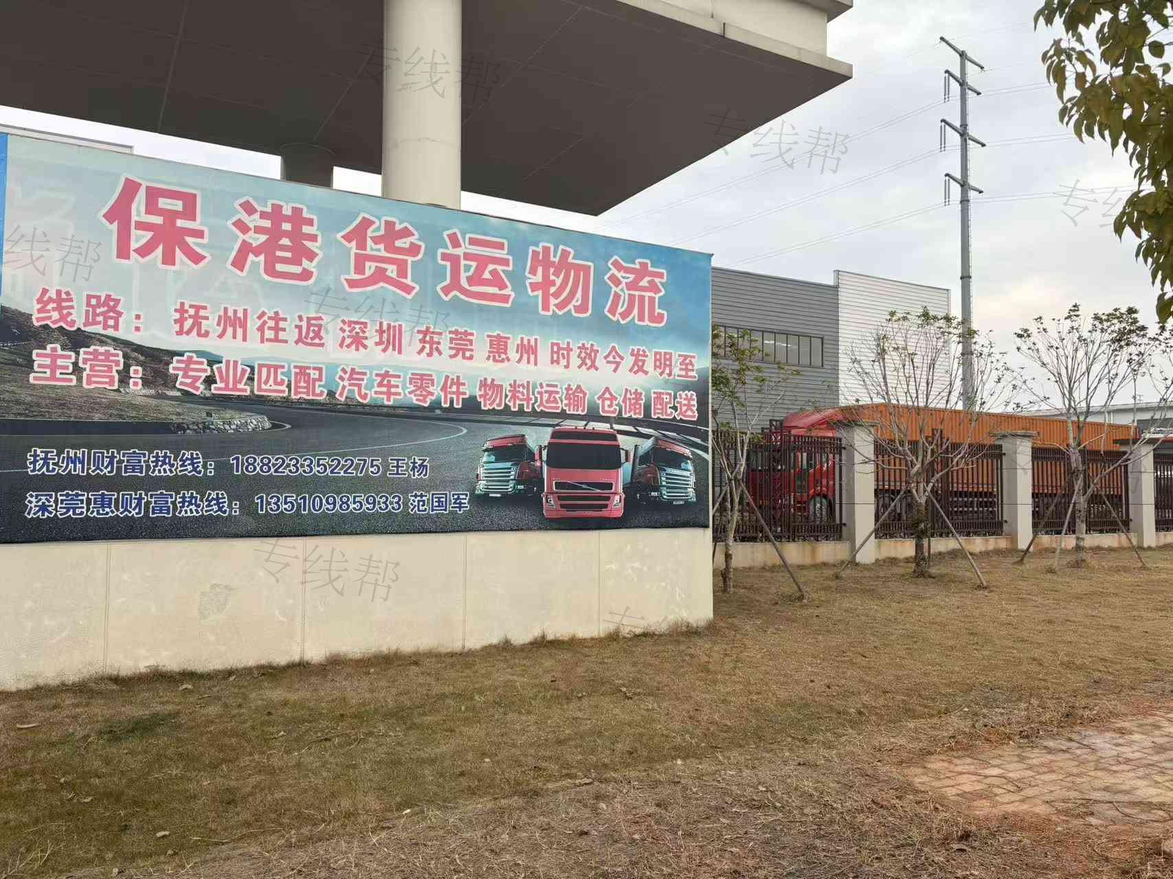 抚州保港物流运输有限公司