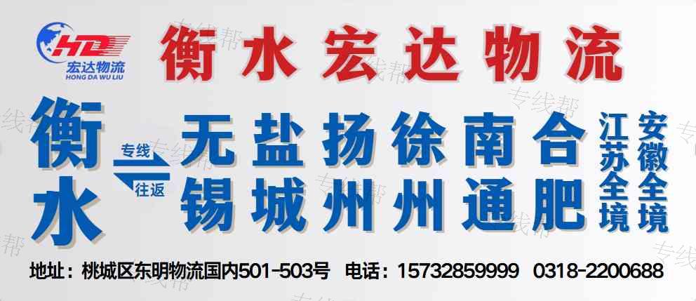 衡水宏达物流有限公司 衡水宏达物流有限公司