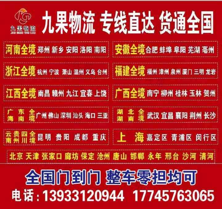 九果智慧物流有限公司
