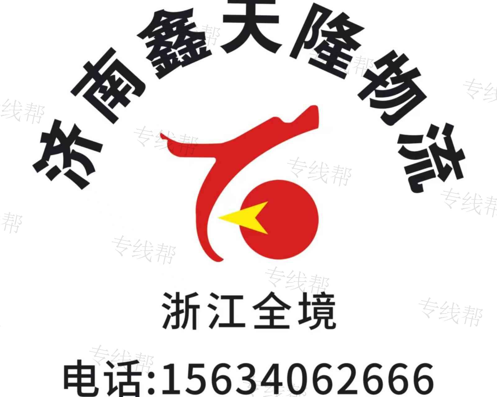 济南鑫天隆物流有限公司