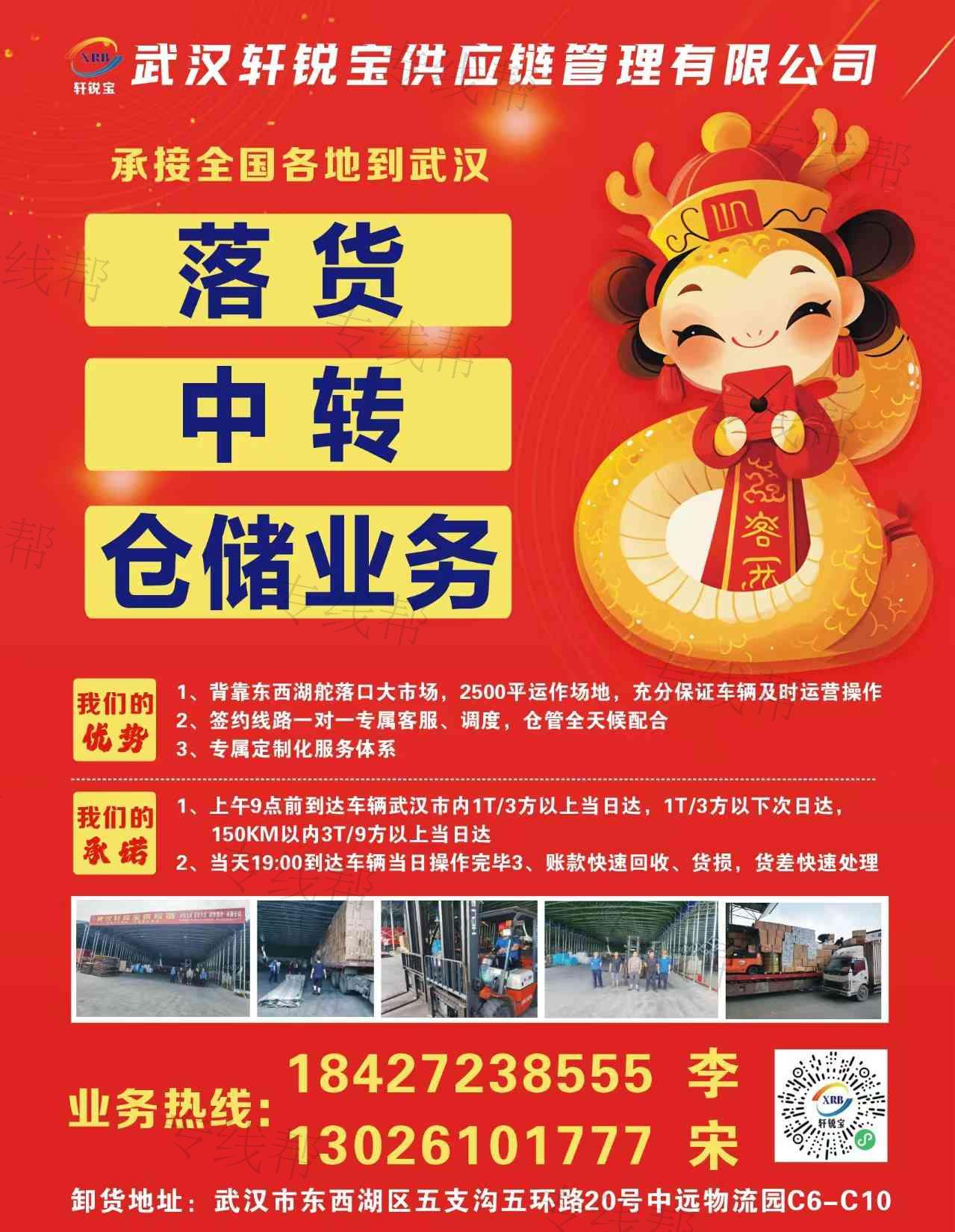 武汉轩锐宝供应链有限公司
