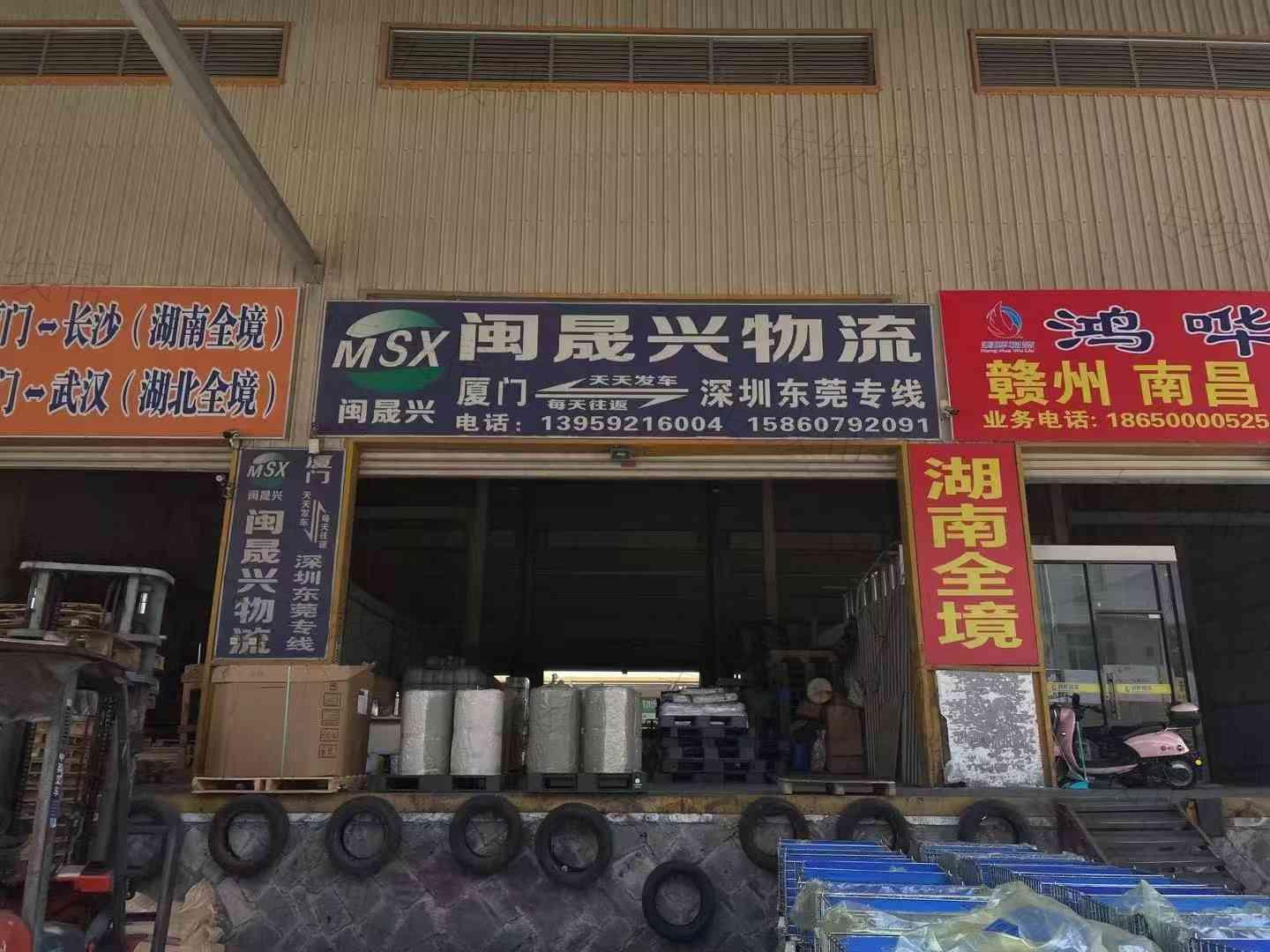 厦门闽晟兴物流有限公司 厦门闽晟兴物流有限公司