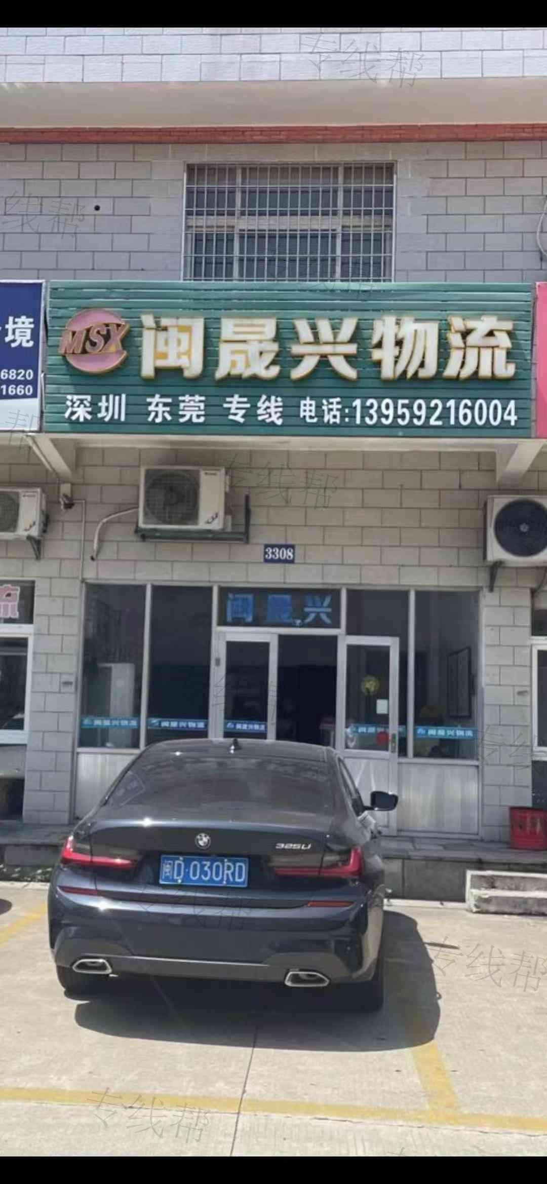 厦门闽晟兴物流有限公司