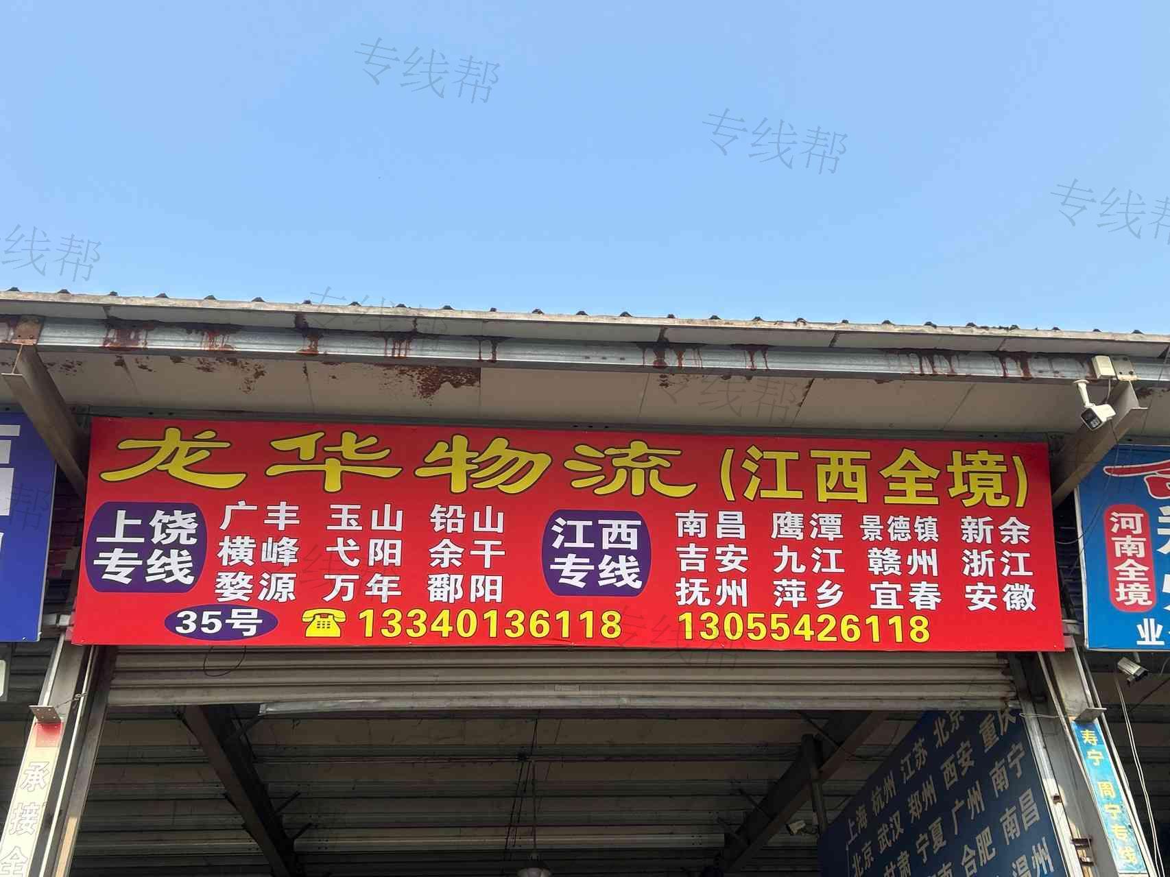 福州鑫龙华物流有限公司