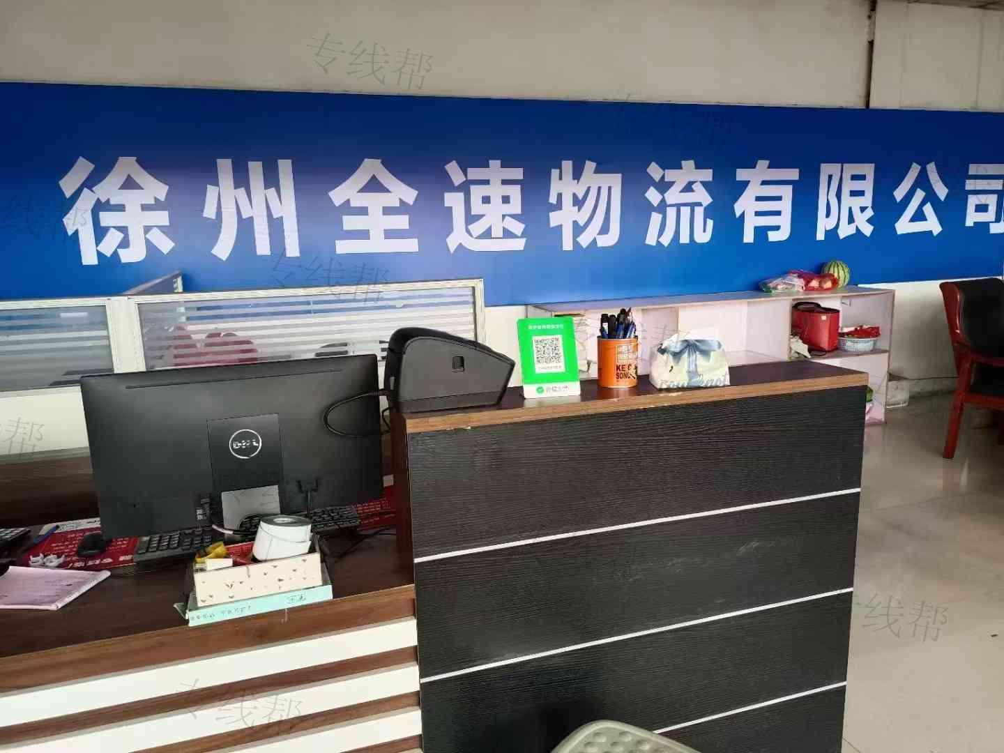 徐州全速物流