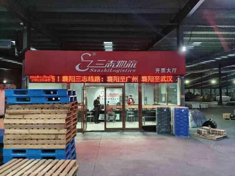 襄阳三志供应链管理有限公司 襄阳三志供应链管理有限公司