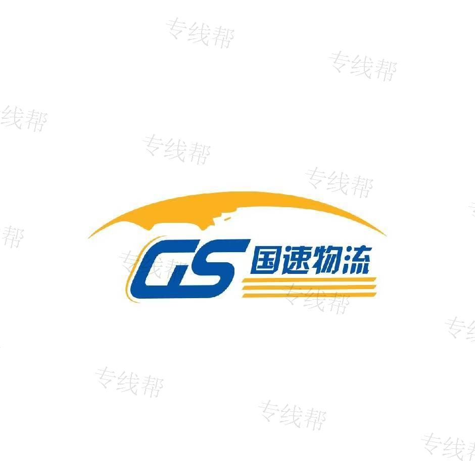 浙江湖州國速物流有限公司 浙江湖州國速物流有限公司