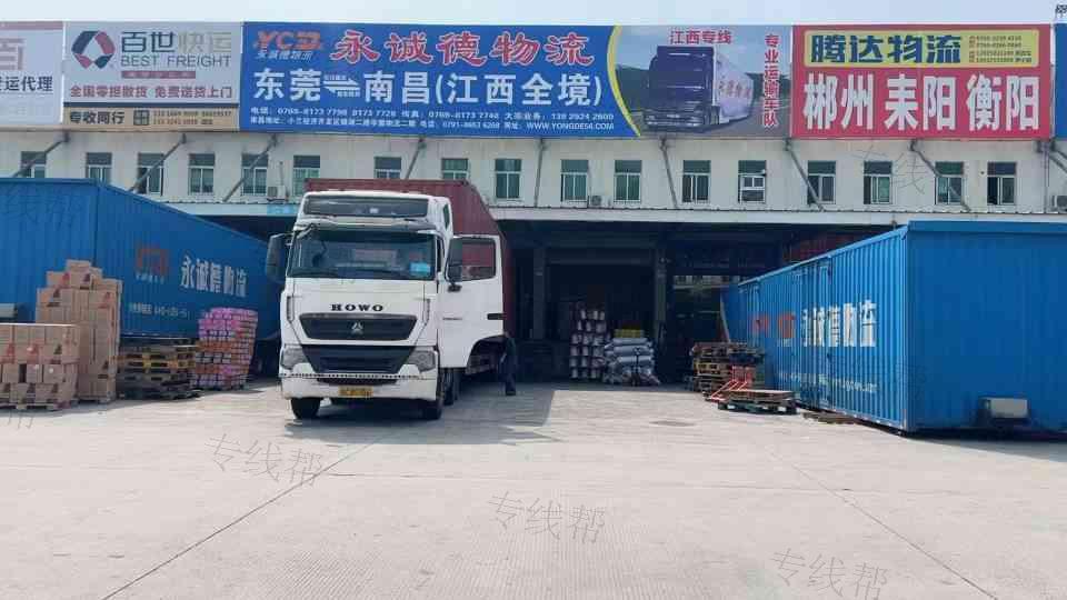 东莞市永诚德供应链有限公司