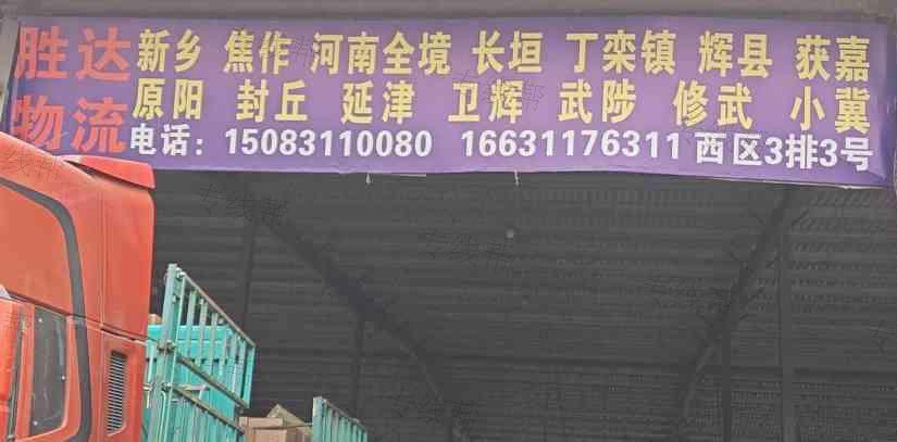石家庄胜达物流