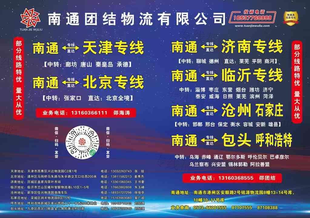 南通團(tuán)結(jié)物流有限公司 南通團(tuán)結(jié)物流有限公司