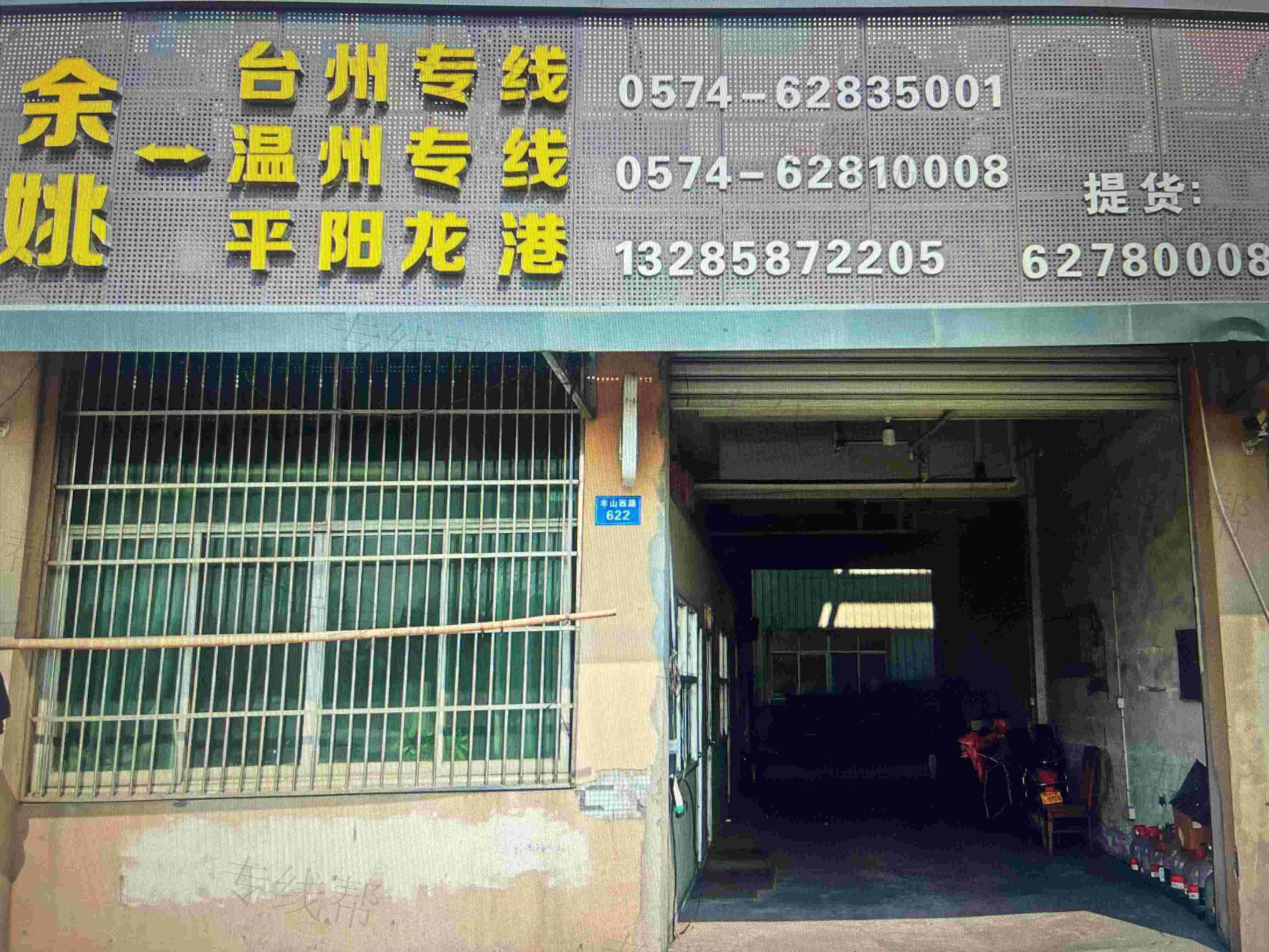 余姚市康捷运输有限公司