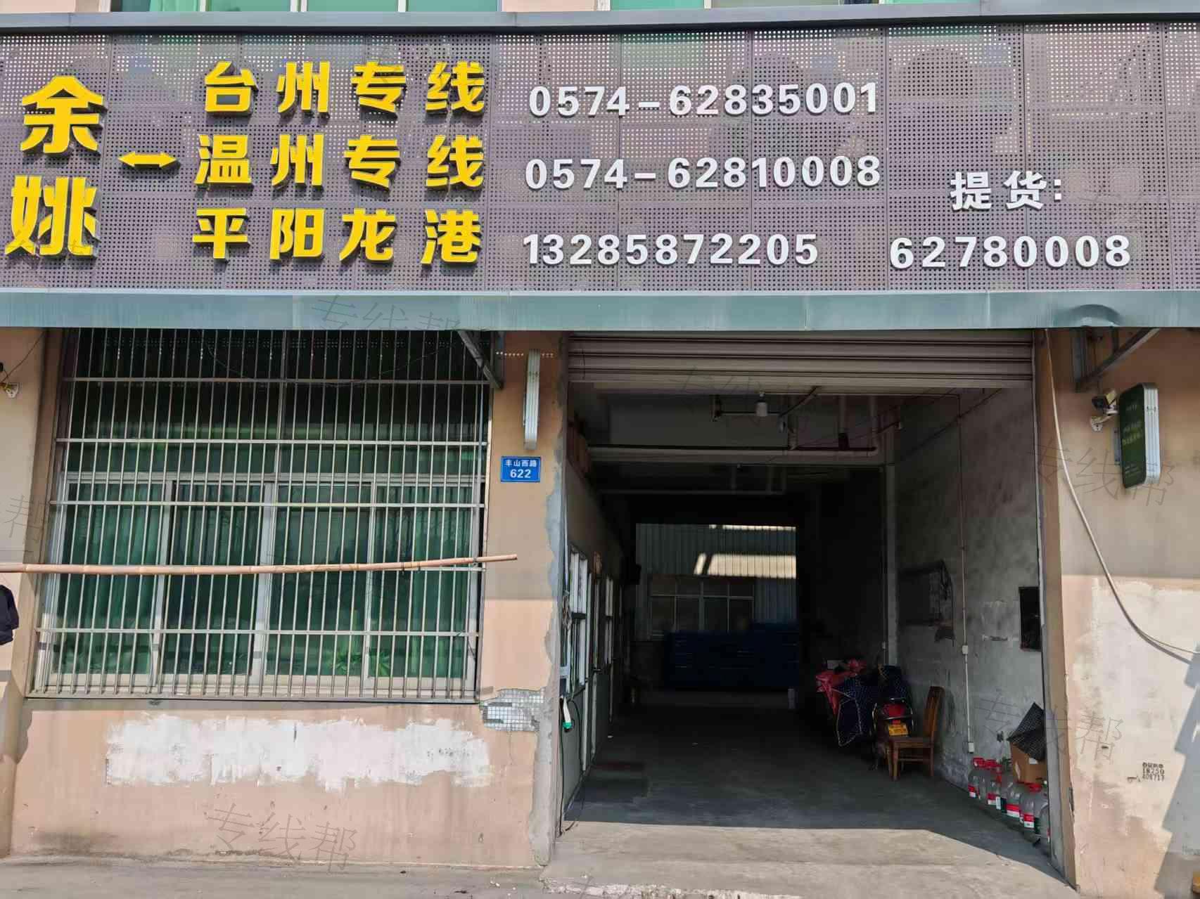余姚市康捷运输有限公司