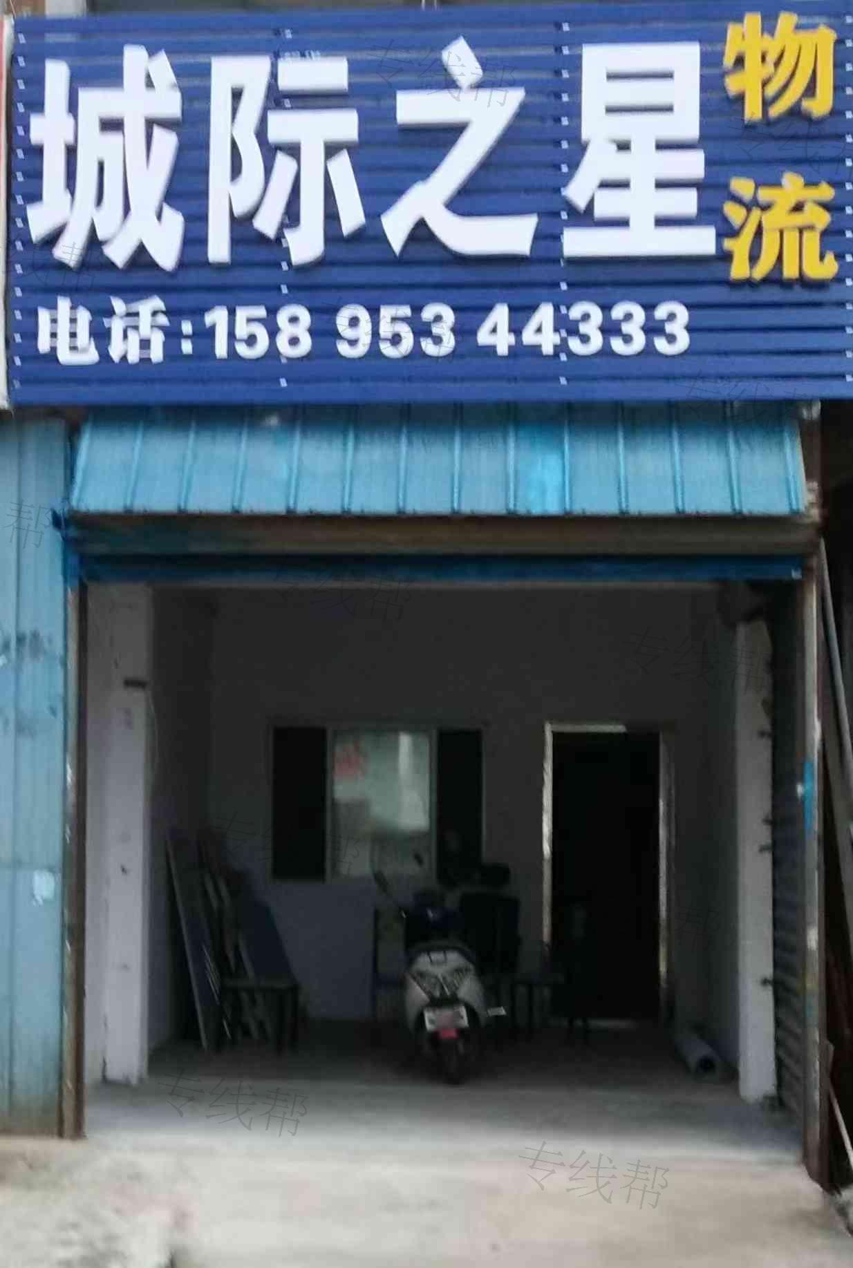 无锡城际之星物流有限公司 无锡城际之星物流有限公司