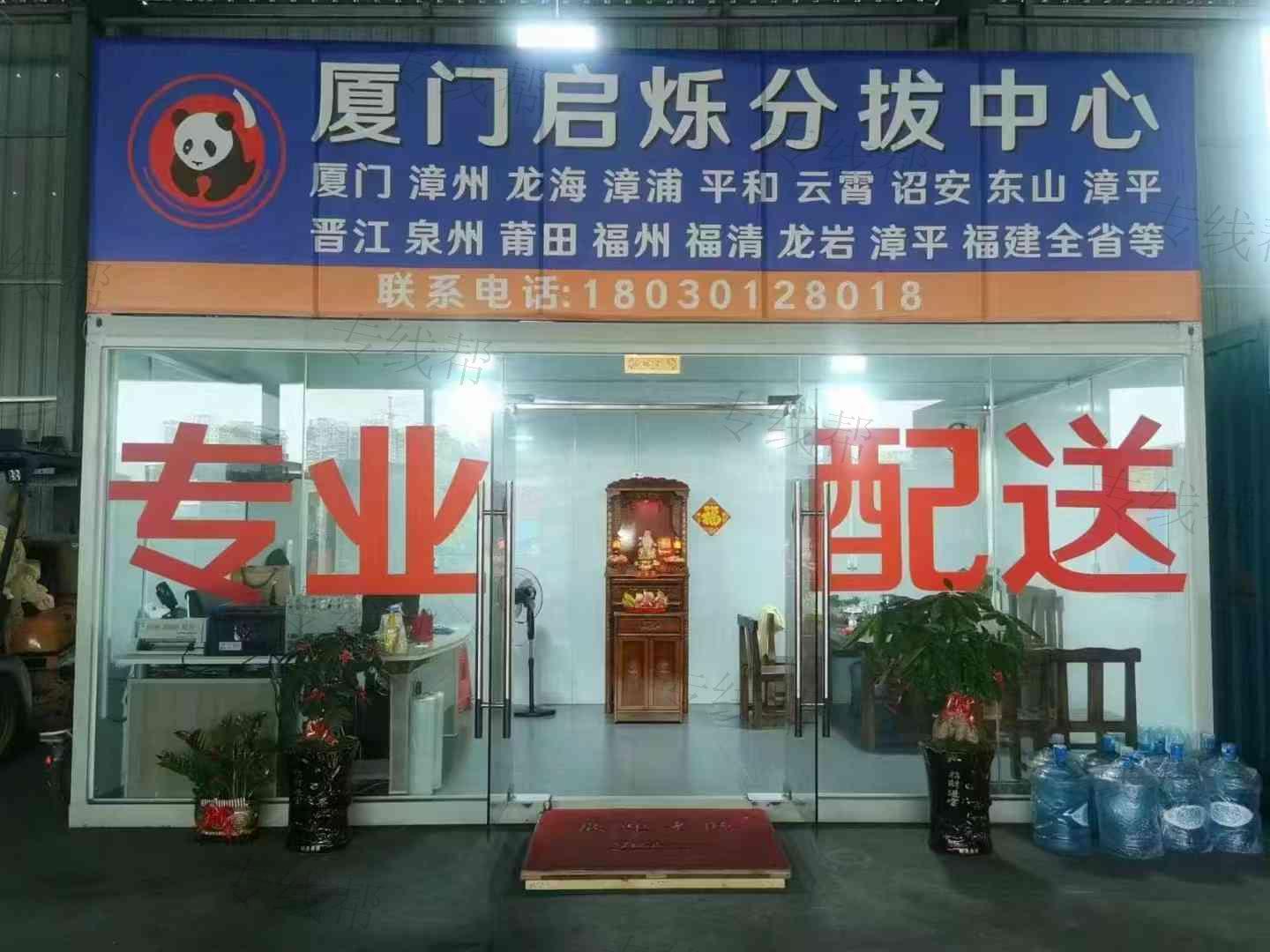 廈門啟爍分撥中心