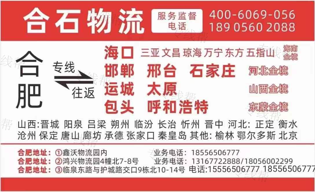 安徽合石物流有限公司