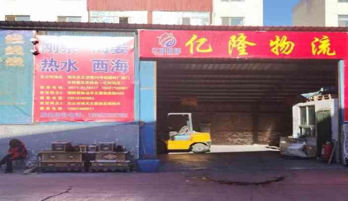 西宁亿隆物流