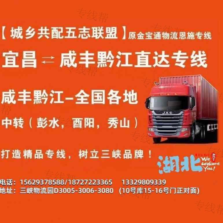 宜昌黔丰物流有限公司