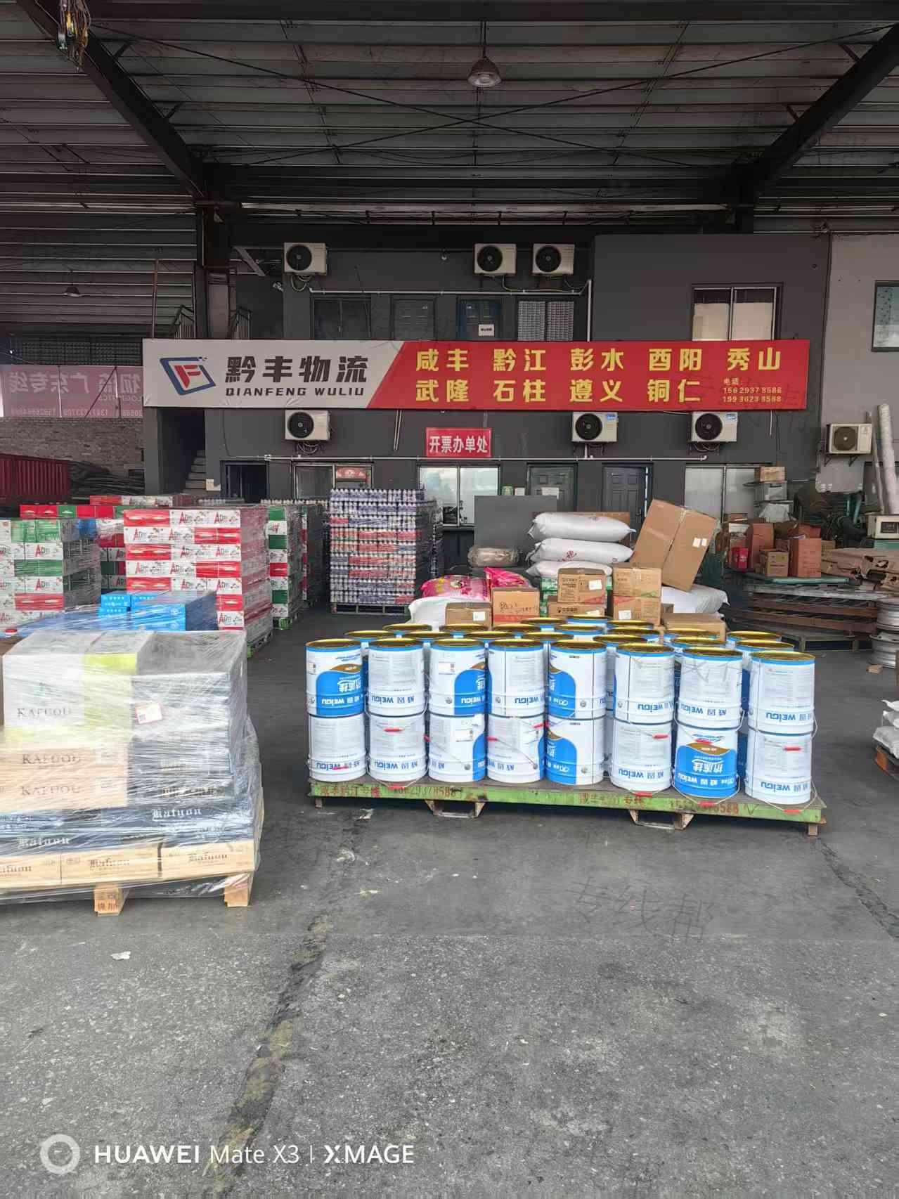 宜昌黔丰物流有限公司