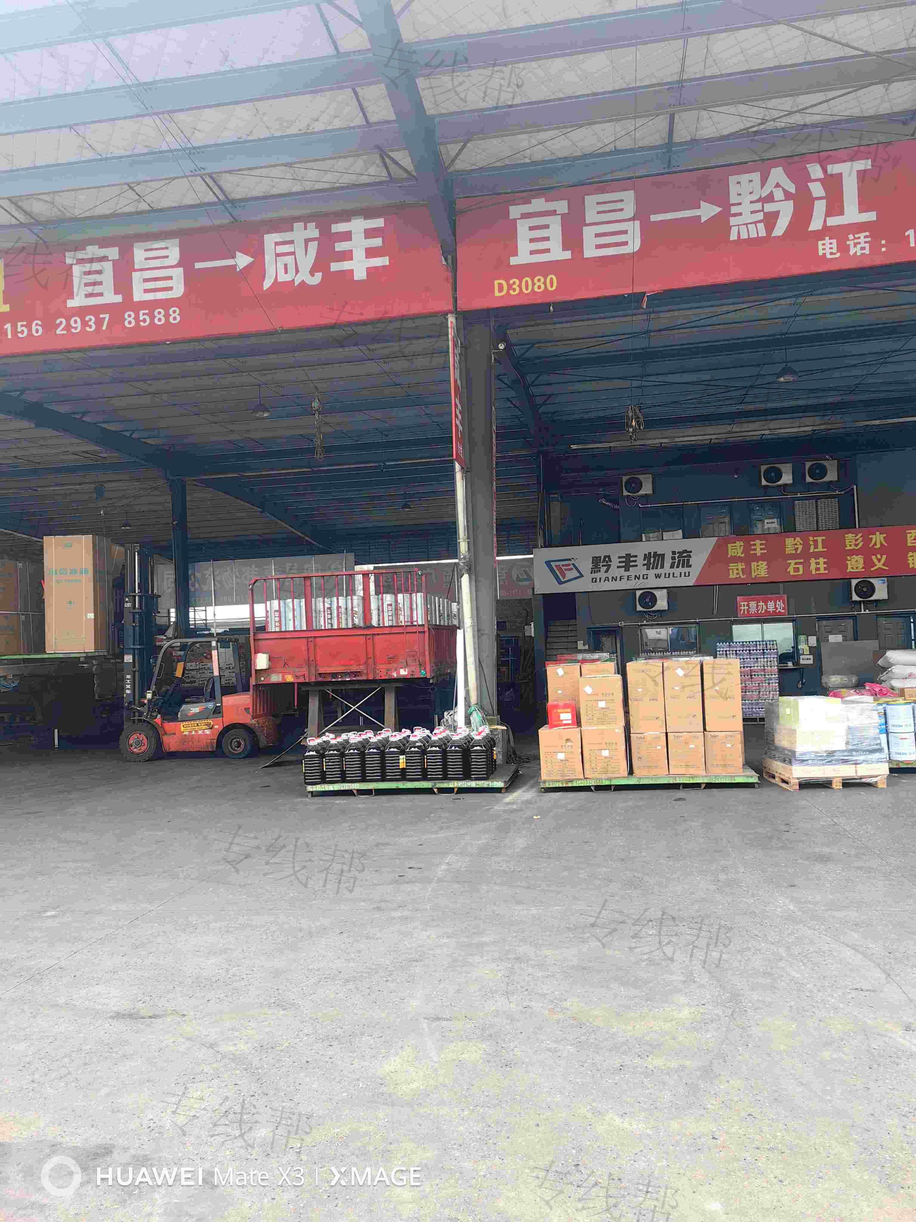 宜昌黔丰物流有限公司