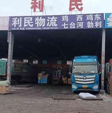 哈尔滨利民物流