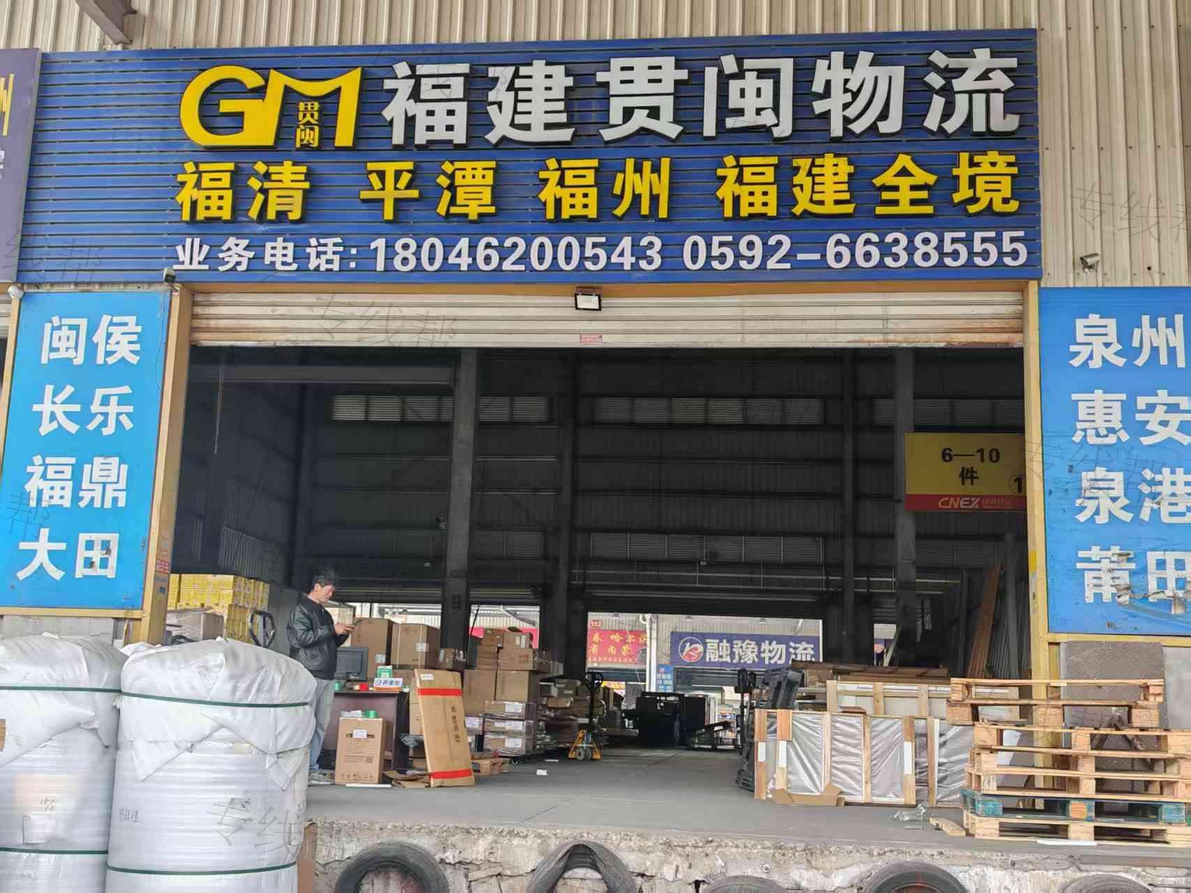 福建贯闽物流有限公司