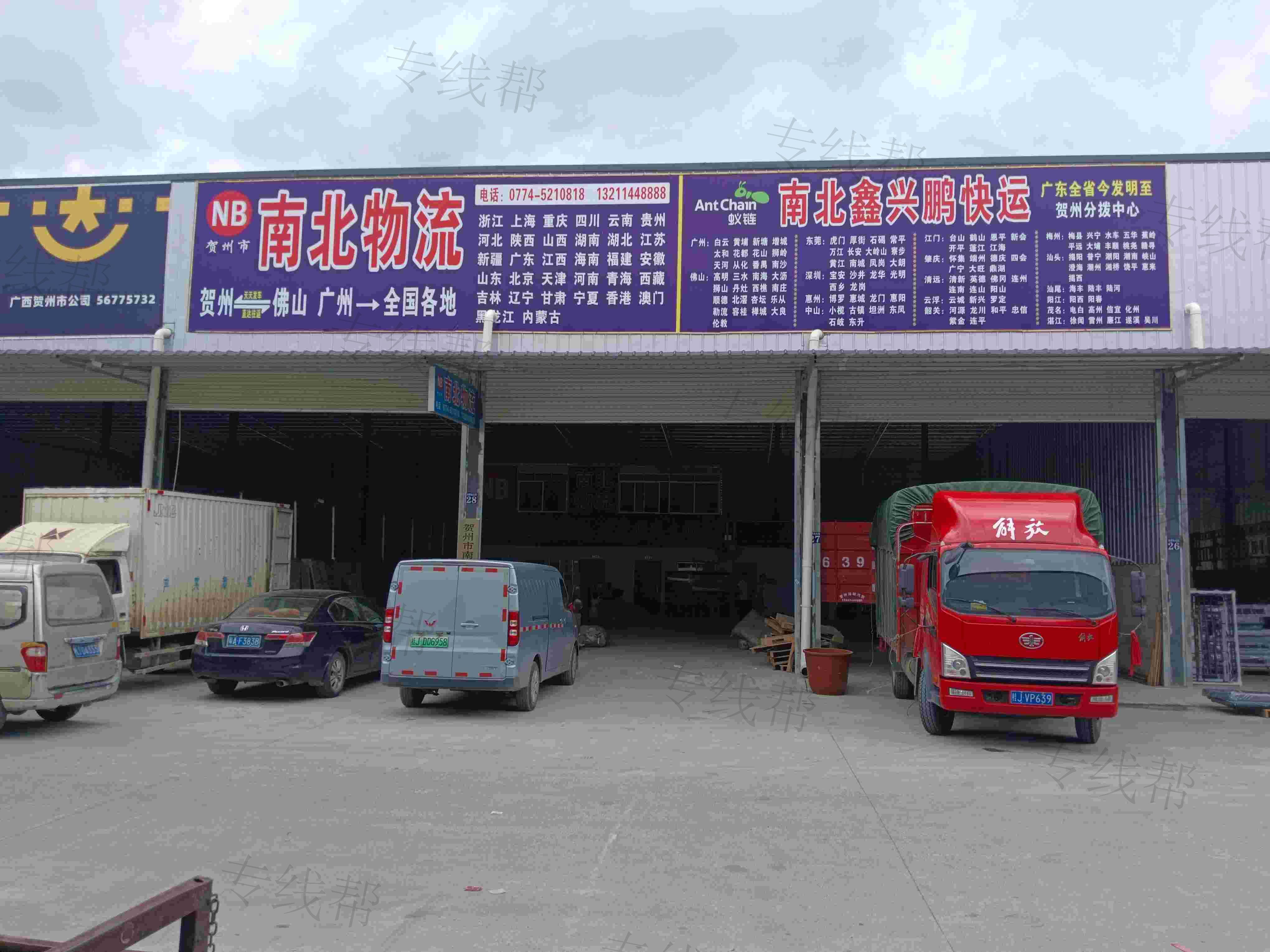 賀州市南北物流有限公司 賀州市南北物流有限公司