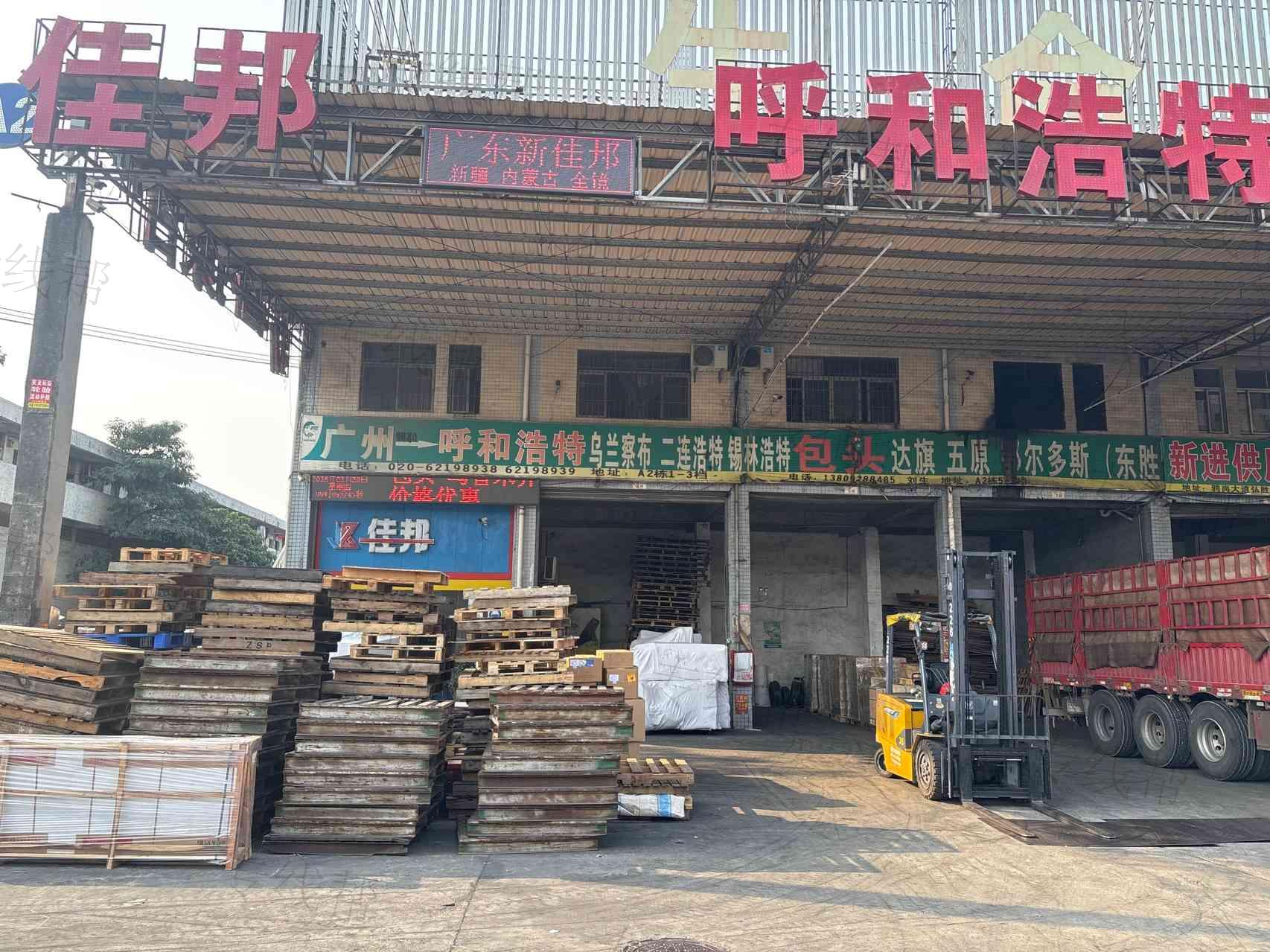广东省新佳邦供应链有限公司