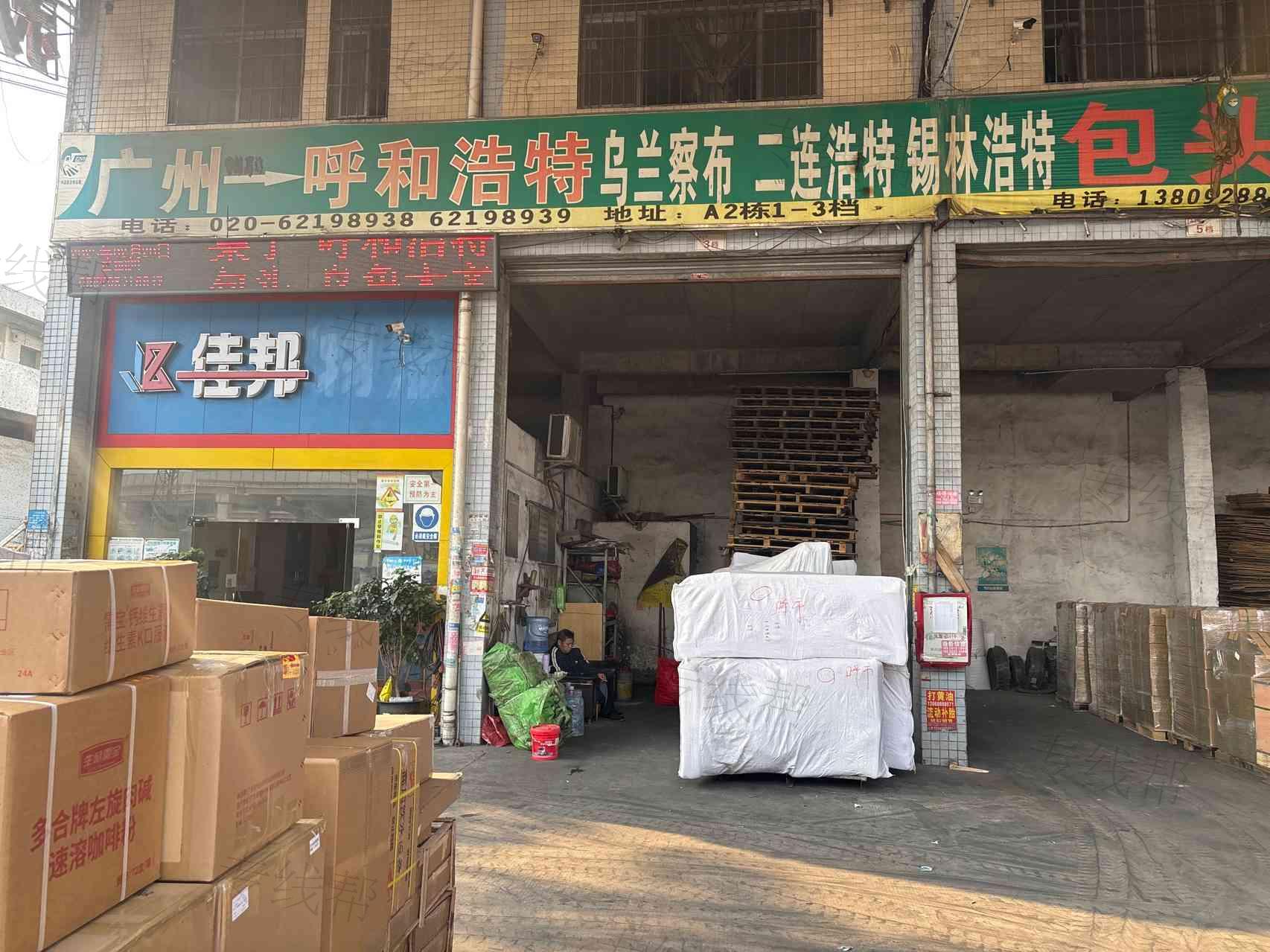 广东省新佳邦供应链有限公司