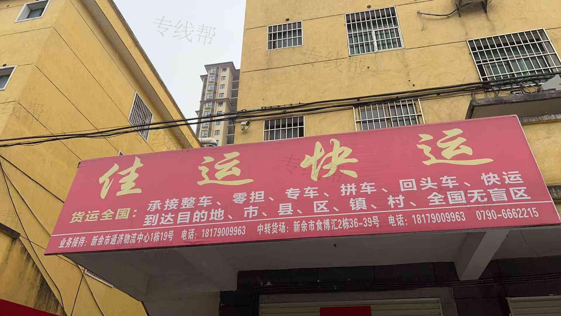 佳運快運 佳運快運