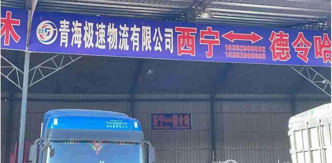 西宁（城北）极速物流有限公司