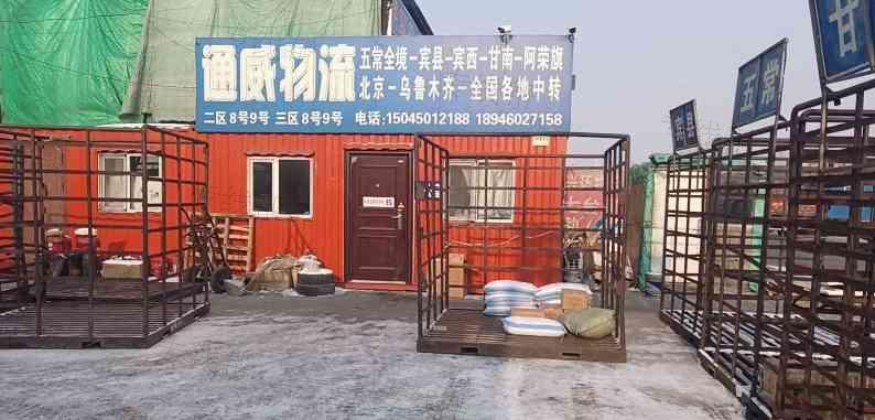 哈尔滨通威物流