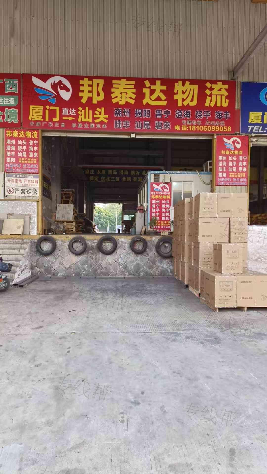 厦门邦泰达供应链管理有限公司