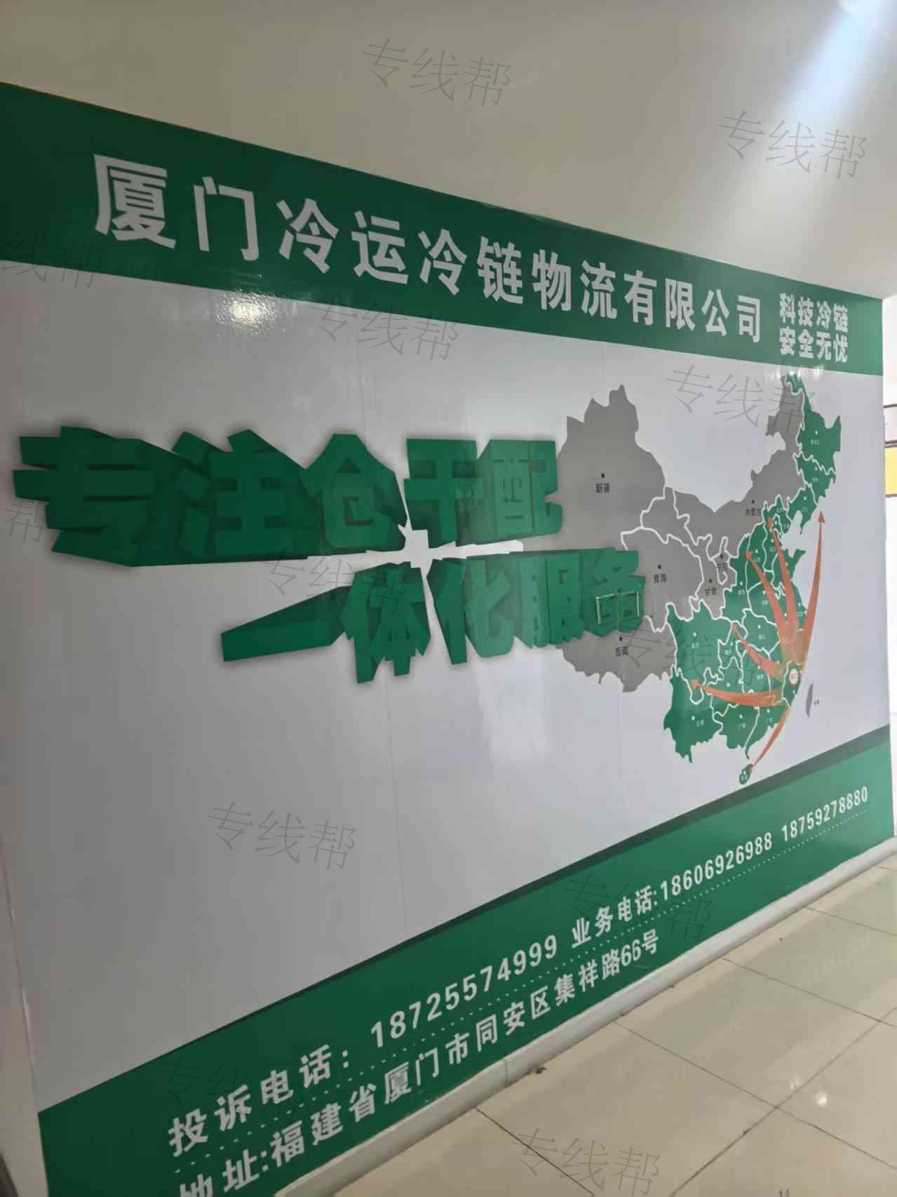 厦门冷运冷链物流有限公司