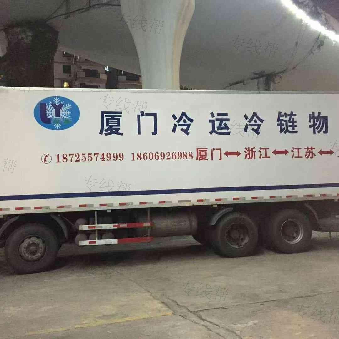 厦门冷运冷链物流有限公司