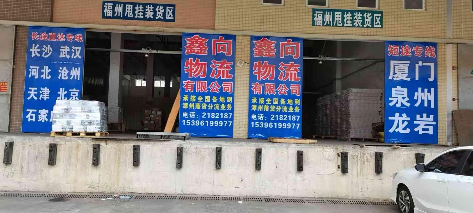 厦门鑫向物流有限公司