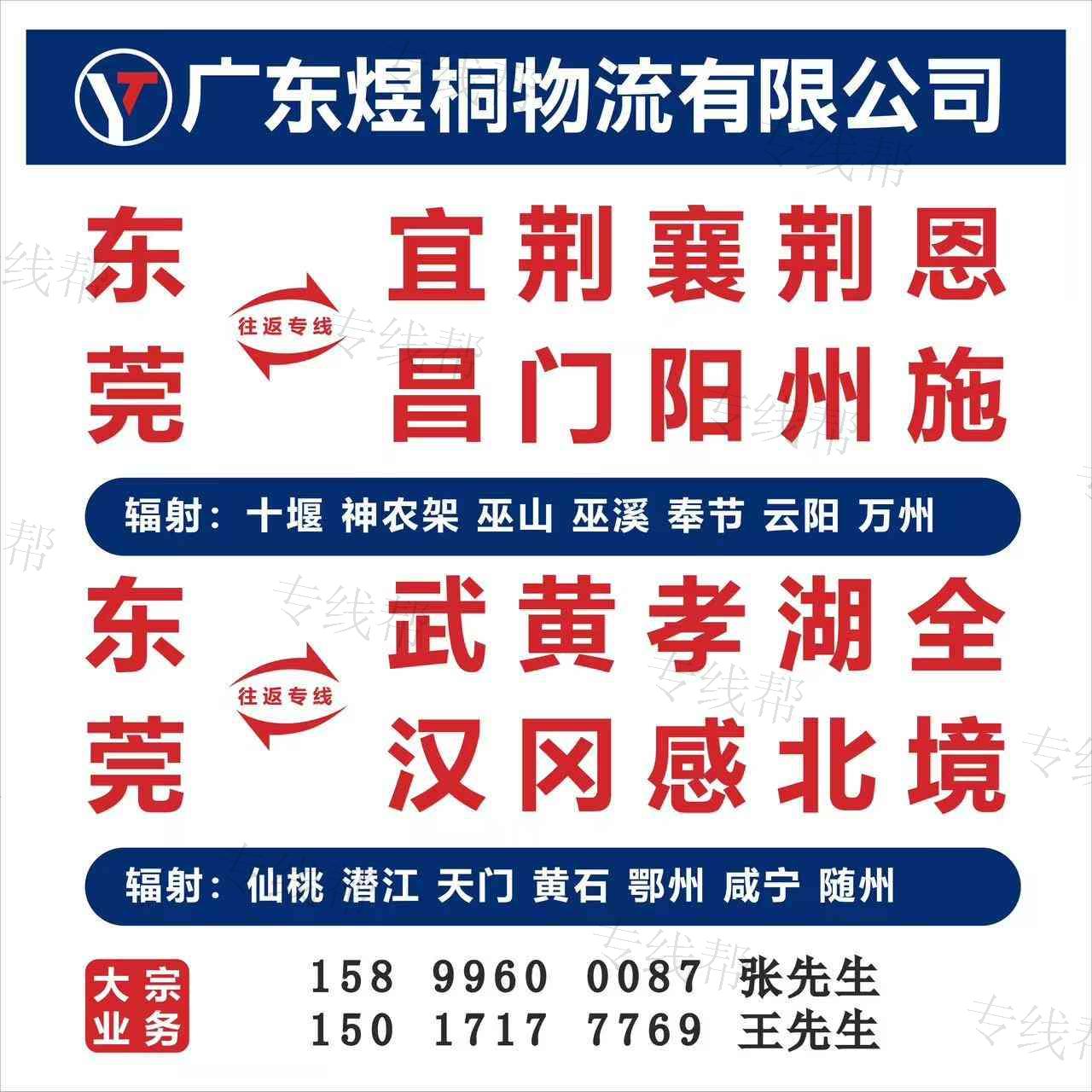 东莞煜桐物流有限公司