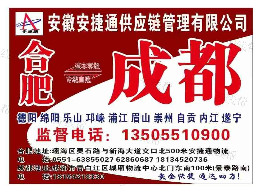 安徽安捷通供应链管理有限公司 安徽安捷通供应链管理有限公司