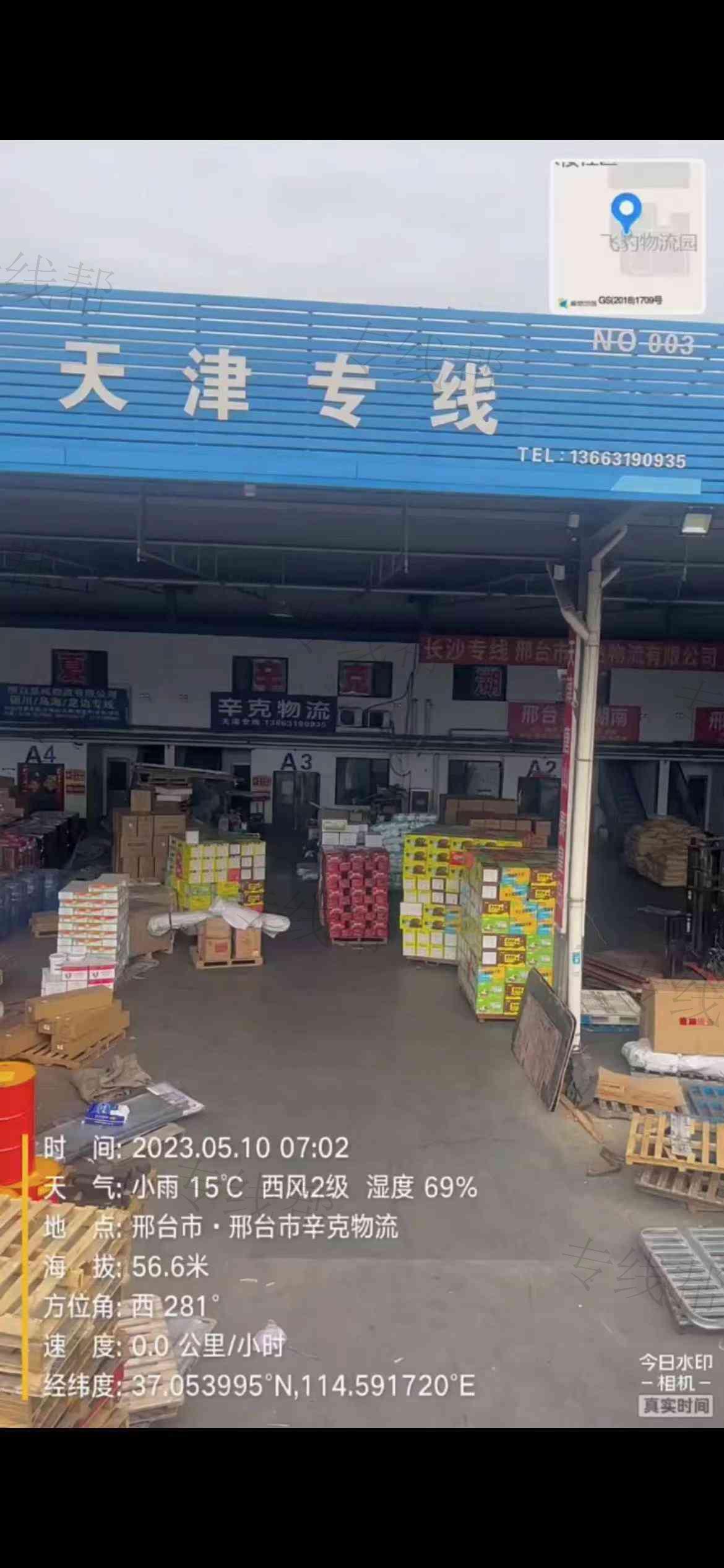 邢台市辛克物流有限公司