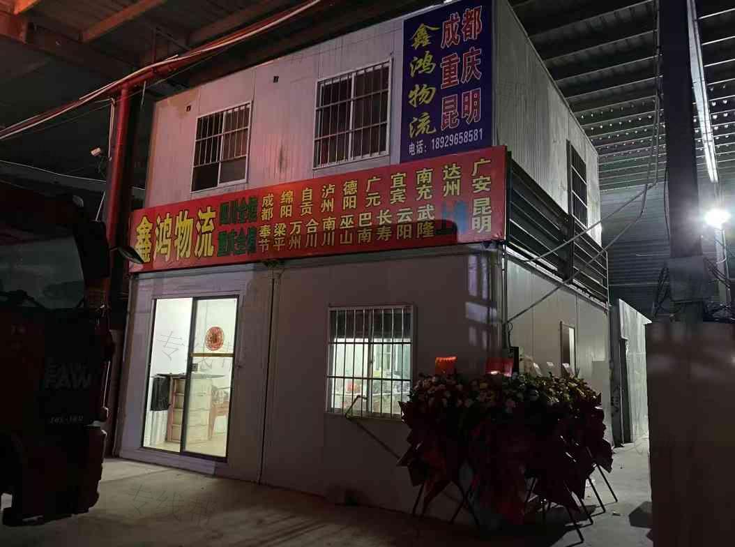 汕頭市鑫鴻貨運(yùn)有限公司