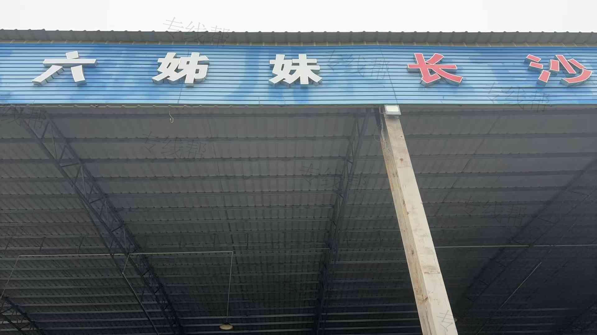 湖南省六姊妹物流-危险品专线 湖南省六姊妹物流-危险品专线