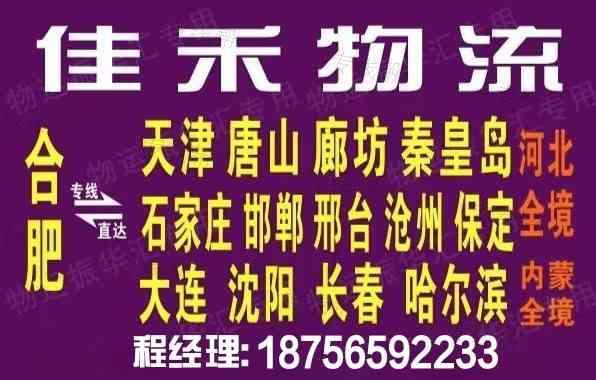 安徽世紀(jì)佳禾物流有限公司 安徽世紀(jì)佳禾物流有限公司