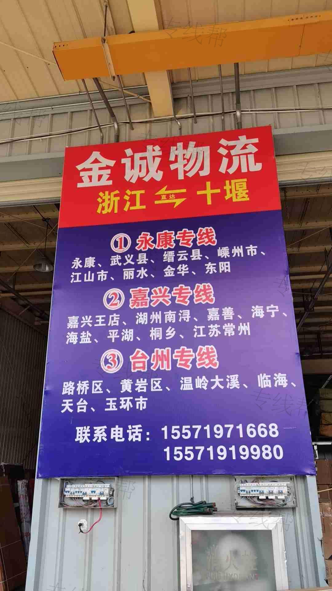 十堰金诚物流