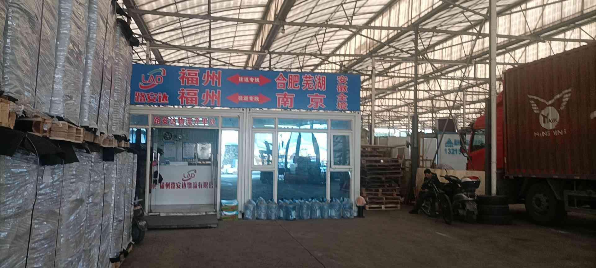 福州路安达物流有限公司 福州路安达物流有限公司