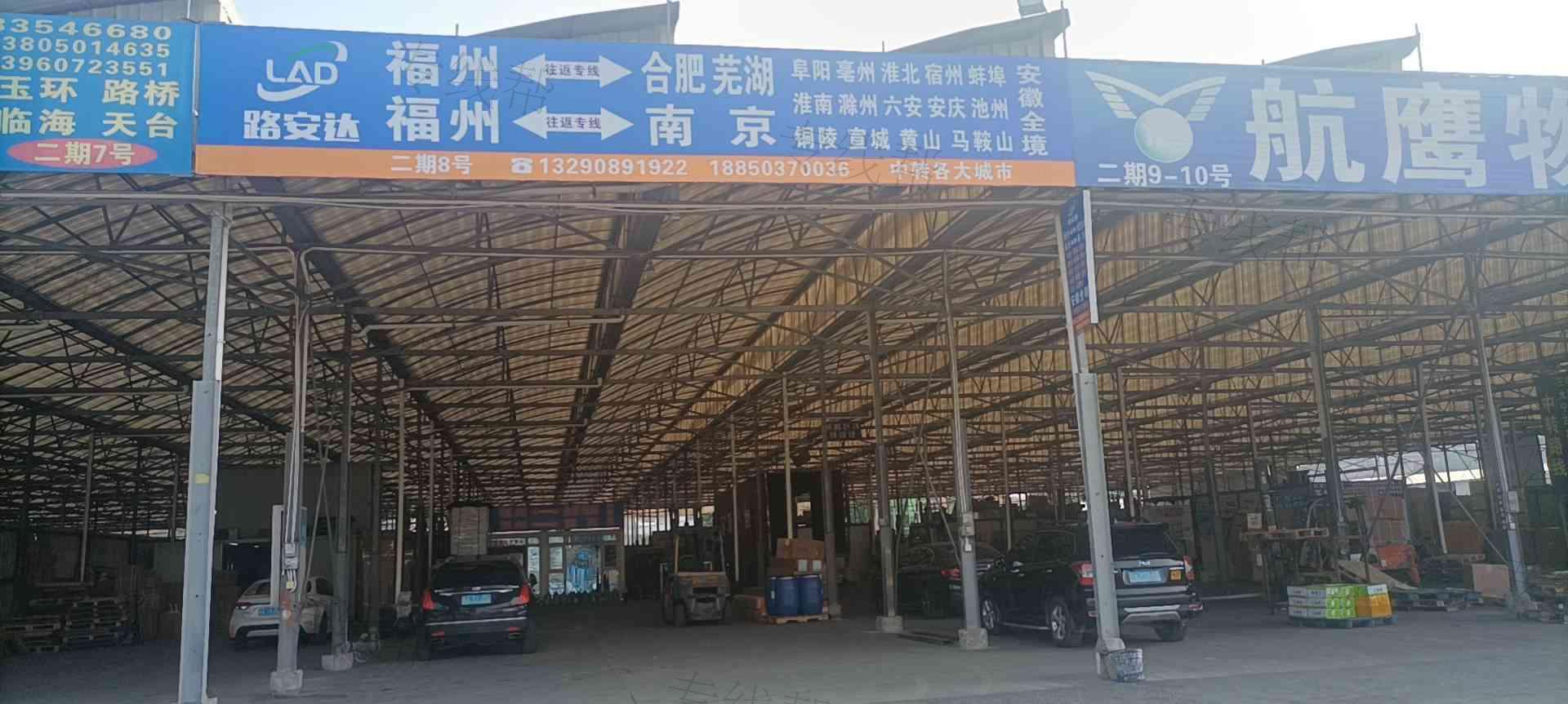福州路安达物流有限公司 福州路安达物流有限公司